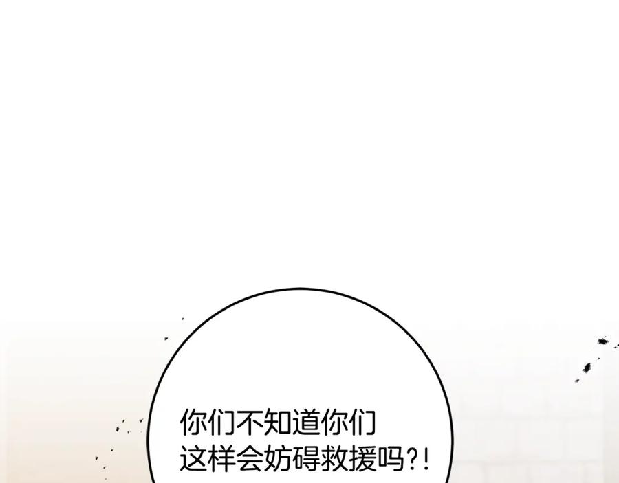 变身成女帝 - 第52话 蹊跷的火灾 - 第196张图