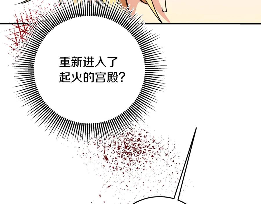 变身成女帝 - 第52话 蹊跷的火灾 - 第175张图