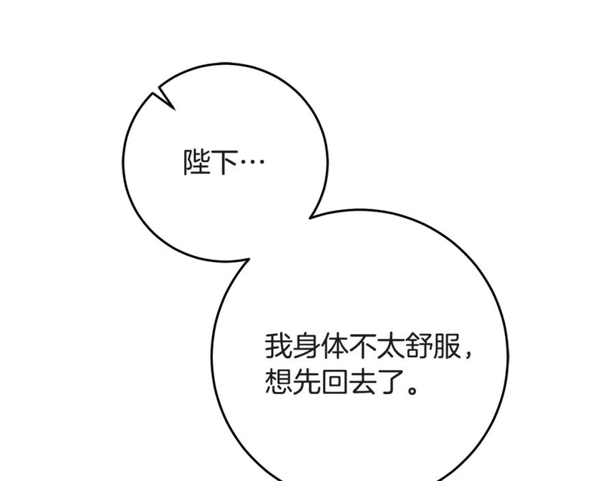 变身成女帝 - 第52话 蹊跷的火灾 - 第75张图