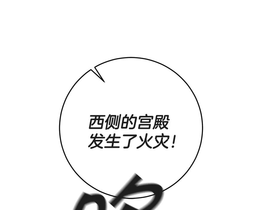 变身成女帝 - 第52话 蹊跷的火灾 - 第116张图