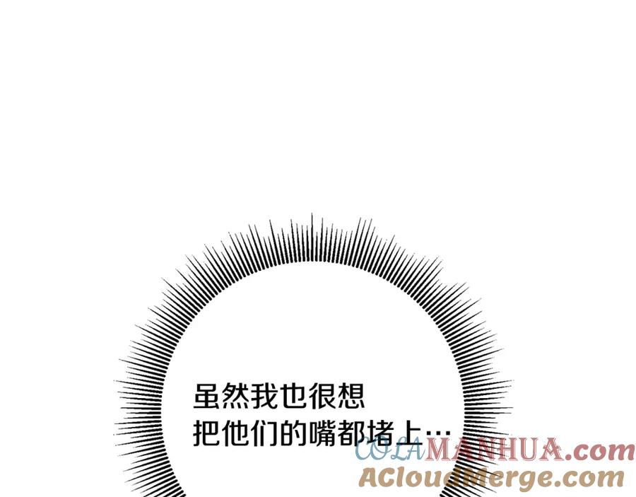 变身成女帝 - 第52话 蹊跷的火灾 - 第21张图