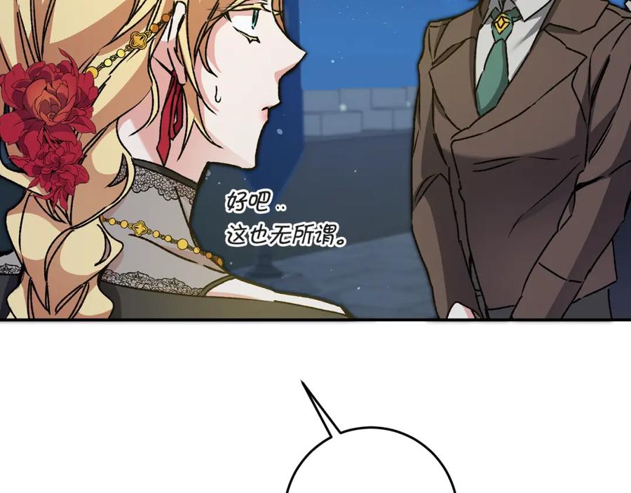 变身成女帝 - 第52话 蹊跷的火灾 - 第103张图