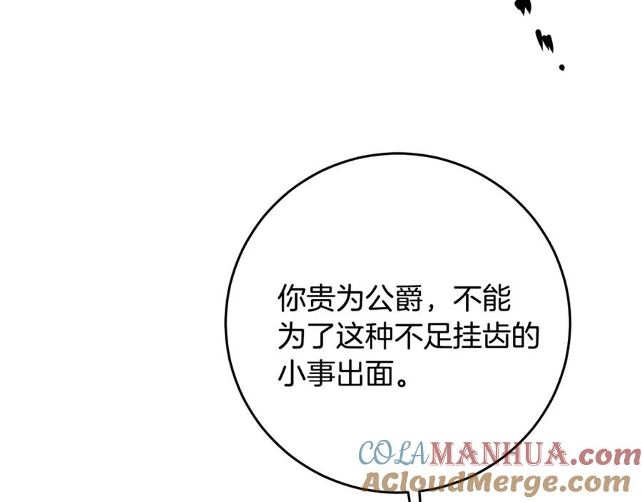 变身成女帝 - 第52话 蹊跷的火灾 - 第17张图