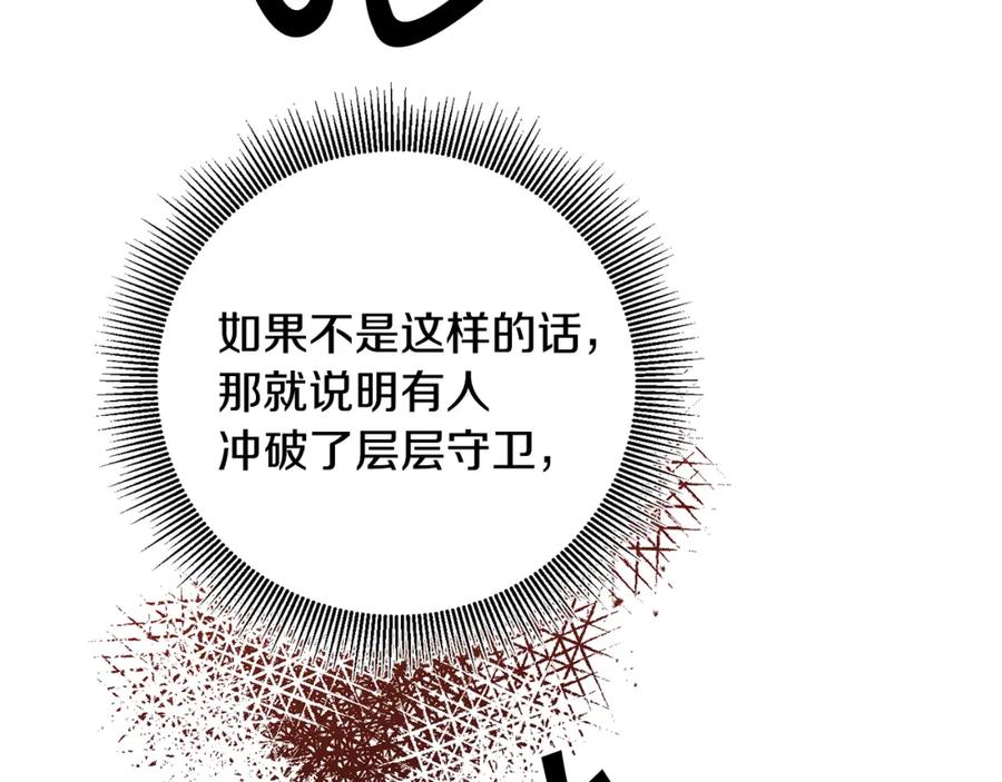 变身成女帝 - 第52话 蹊跷的火灾 - 第144张图