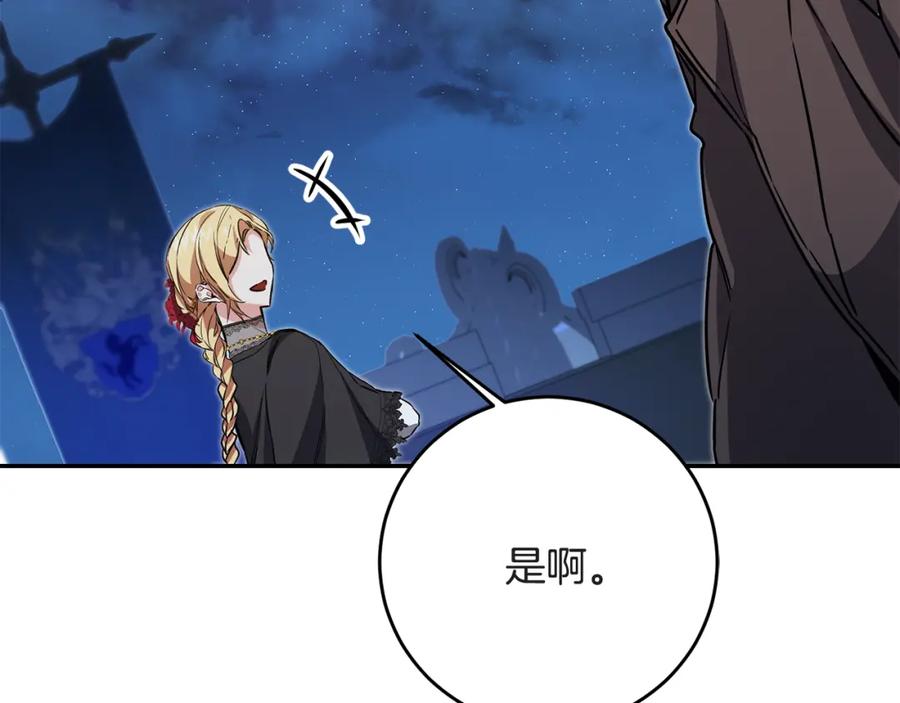 变身成女帝 - 第52话 蹊跷的火灾 - 第86张图