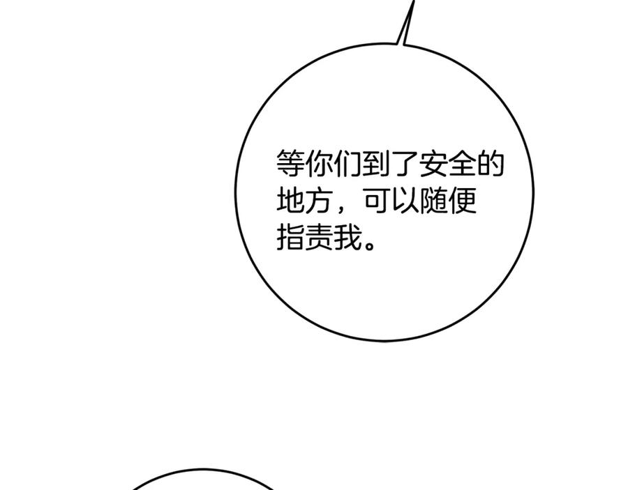 变身成女帝 - 第52话 蹊跷的火灾 - 第227张图