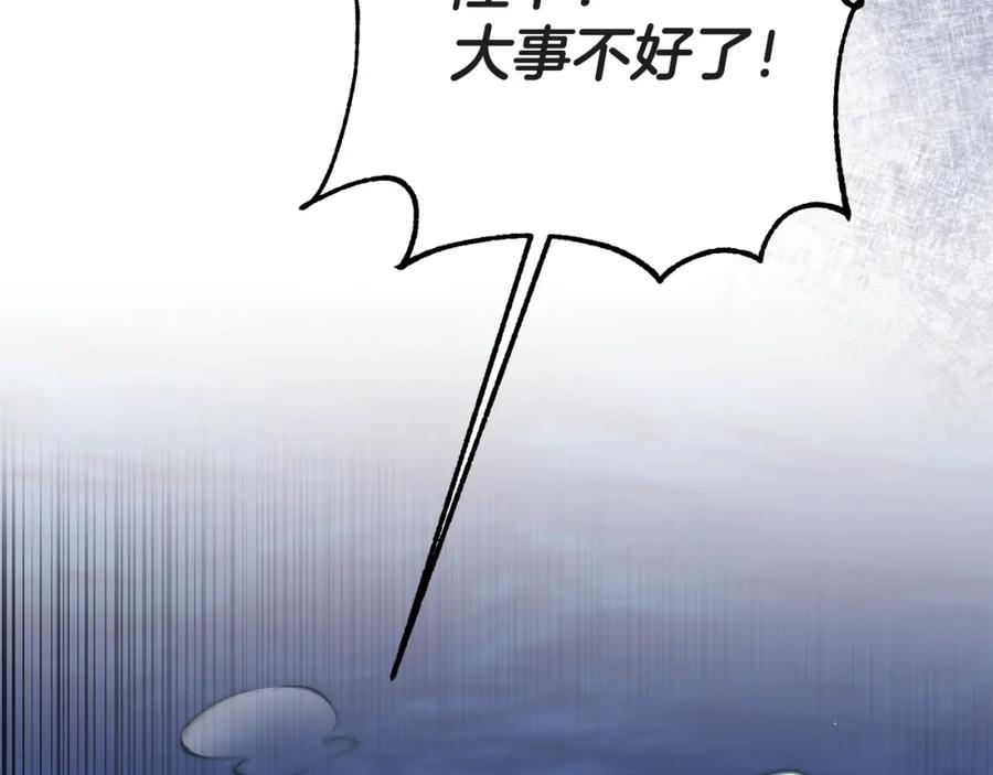 变身成女帝 - 第52话 蹊跷的火灾 - 第112张图