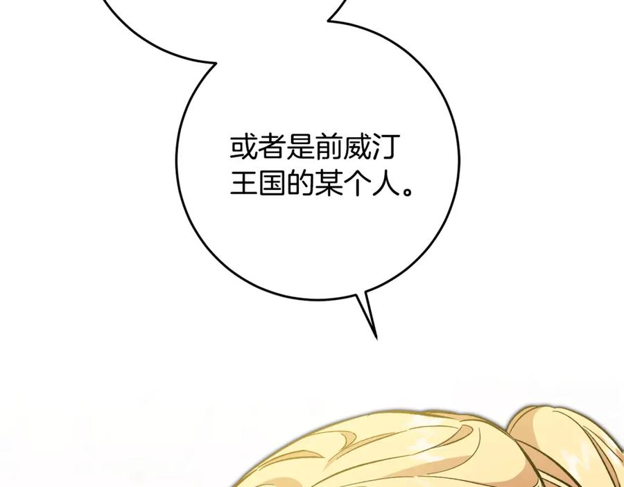 变身成女帝 - 第53话 谁是真凶？ - 第178张图