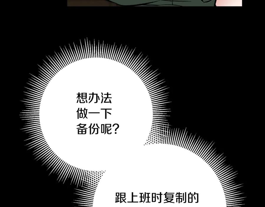 变身成女帝 - 第53话 谁是真凶？ - 第115张图