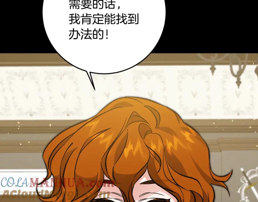 变身成女帝 - 第53话 谁是真凶？ - 第121张图