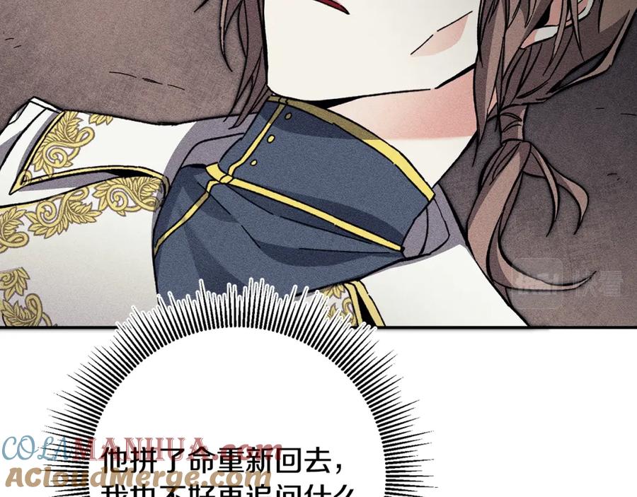 变身成女帝 - 第53话 谁是真凶？ - 第201张图