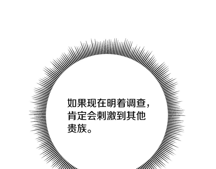 变身成女帝 - 第53话 谁是真凶？ - 第218张图