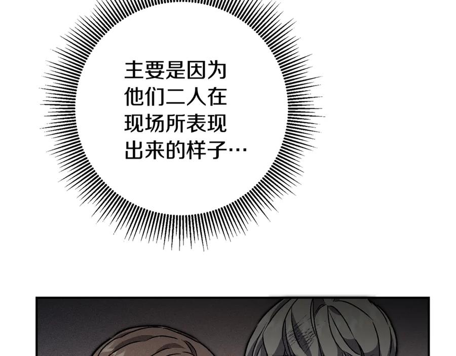 变身成女帝 - 第53话 谁是真凶？ - 第212张图