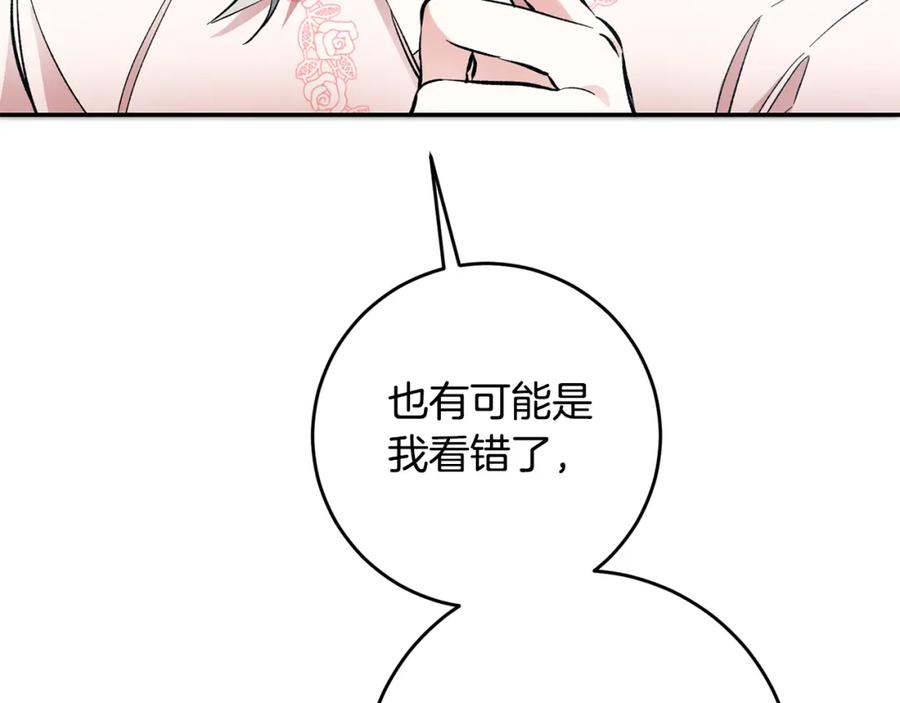 变身成女帝 - 第53话 谁是真凶？ - 第255张图