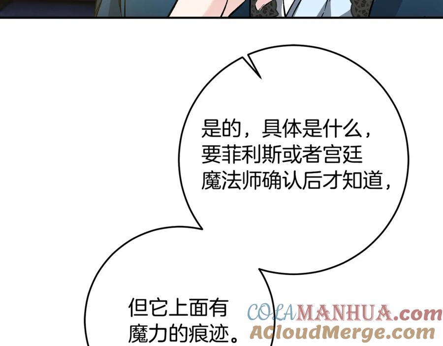 变身成女帝 - 第53话 谁是真凶？ - 第165张图