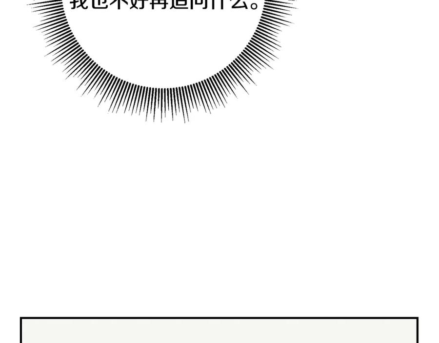 变身成女帝 - 第53话 谁是真凶？ - 第202张图