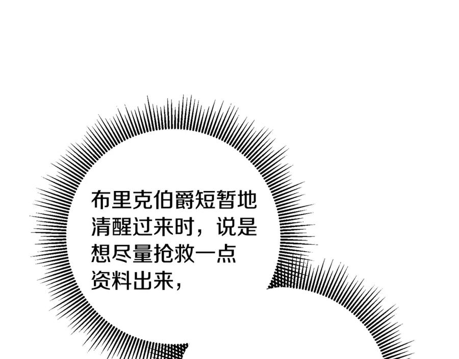 变身成女帝 - 第53话 谁是真凶？ - 第199张图