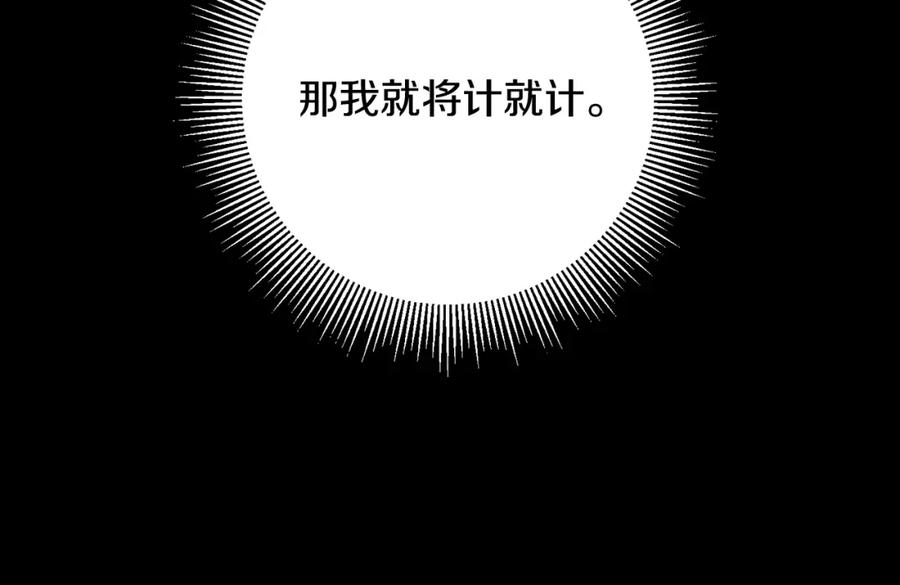 变身成女帝 - 第53话 谁是真凶？ - 第239张图