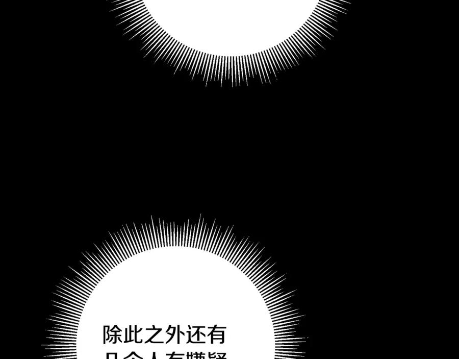 变身成女帝 - 第53话 谁是真凶？ - 第236张图