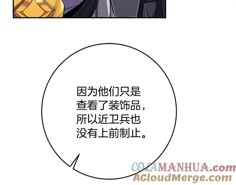 变身成女帝 - 第53话 谁是真凶？ - 第193张图