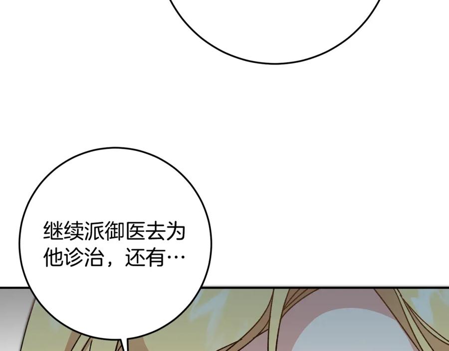 变身成女帝 - 第53话 谁是真凶？ - 第96张图