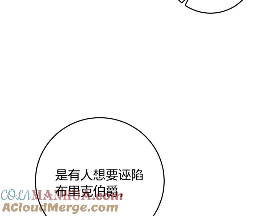 变身成女帝 - 第53话 谁是真凶？ - 第177张图