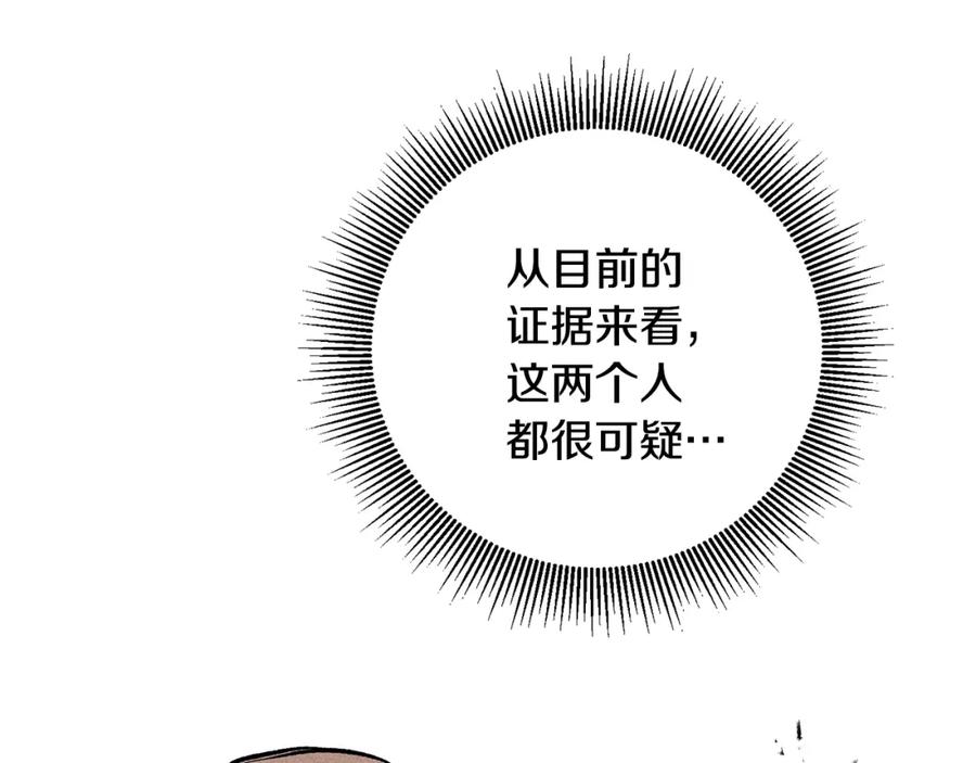 变身成女帝 - 第53话 谁是真凶？ - 第195张图