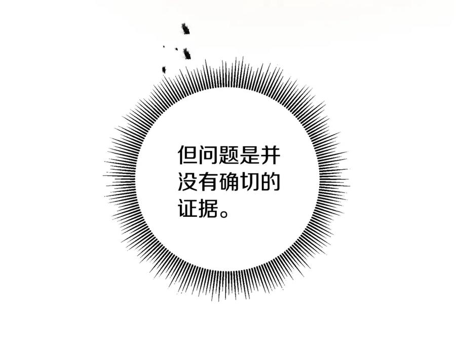 变身成女帝 - 第53话 谁是真凶？ - 第198张图