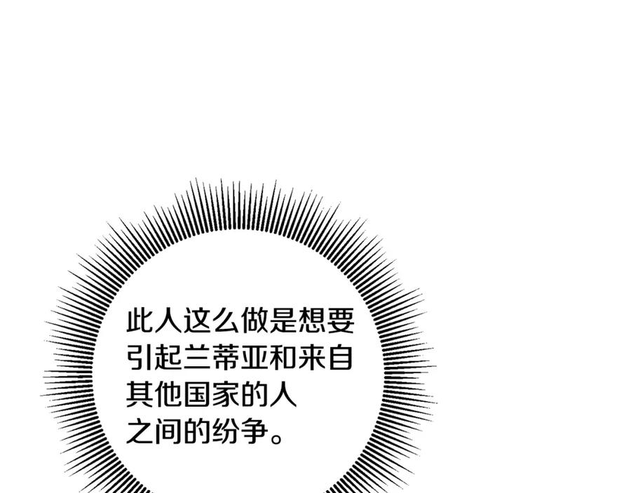 变身成女帝 - 第53话 谁是真凶？ - 第228张图