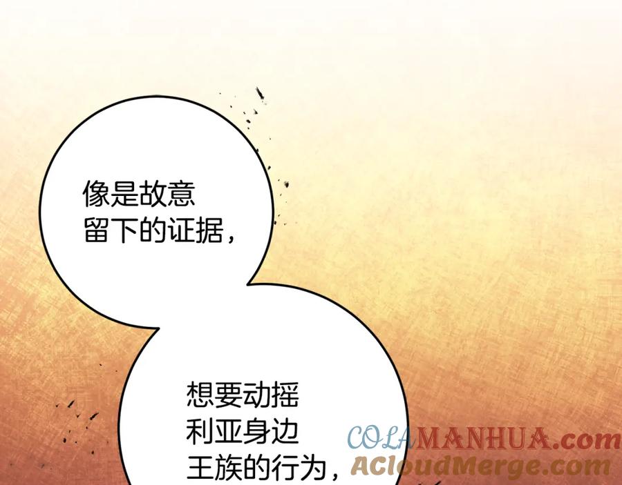 变身成女帝 - 第53话 谁是真凶？ - 第221张图