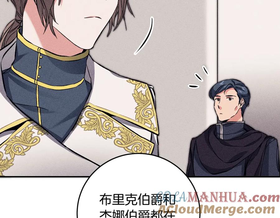 变身成女帝 - 第53话 谁是真凶？ - 第189张图