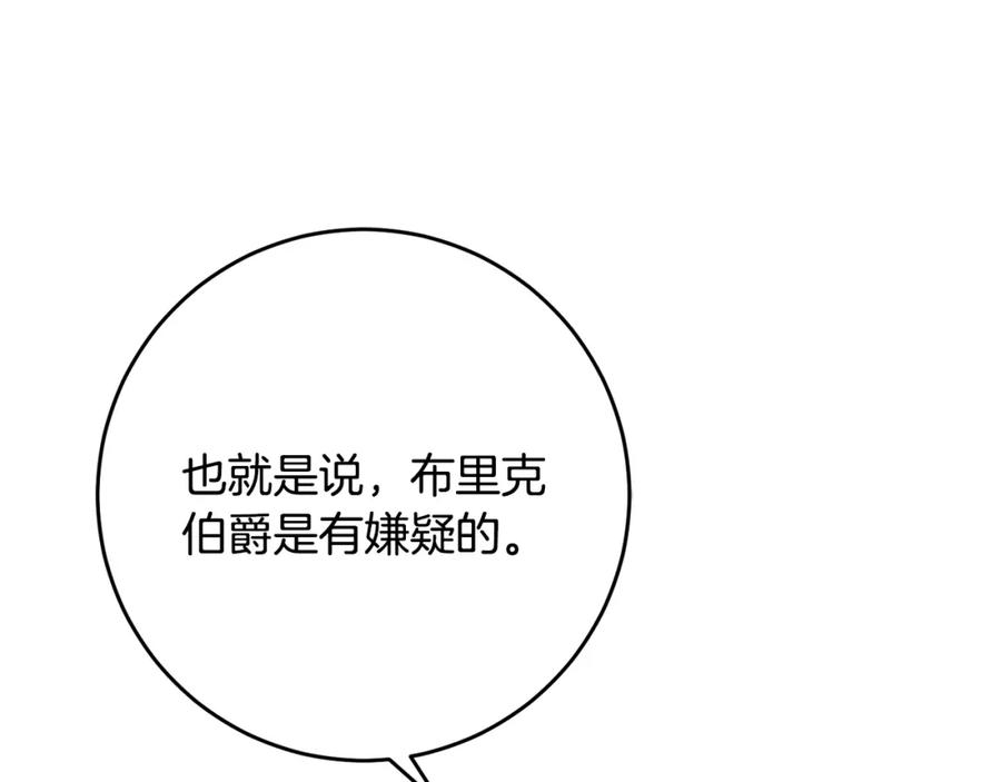 变身成女帝 - 第53话 谁是真凶？ - 第174张图