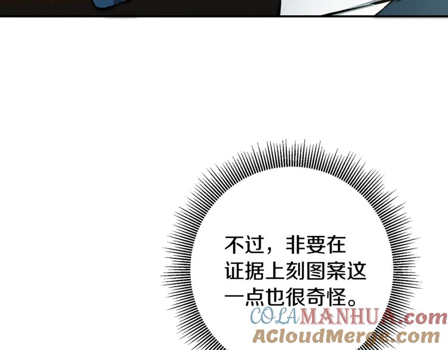 变身成女帝 - 第53话 谁是真凶？ - 第181张图