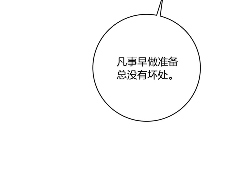 变身成女帝 - 第53话 谁是真凶？ - 第140张图