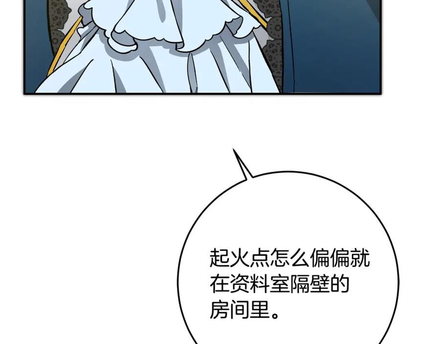 变身成女帝 - 第53话 谁是真凶？ - 第143张图