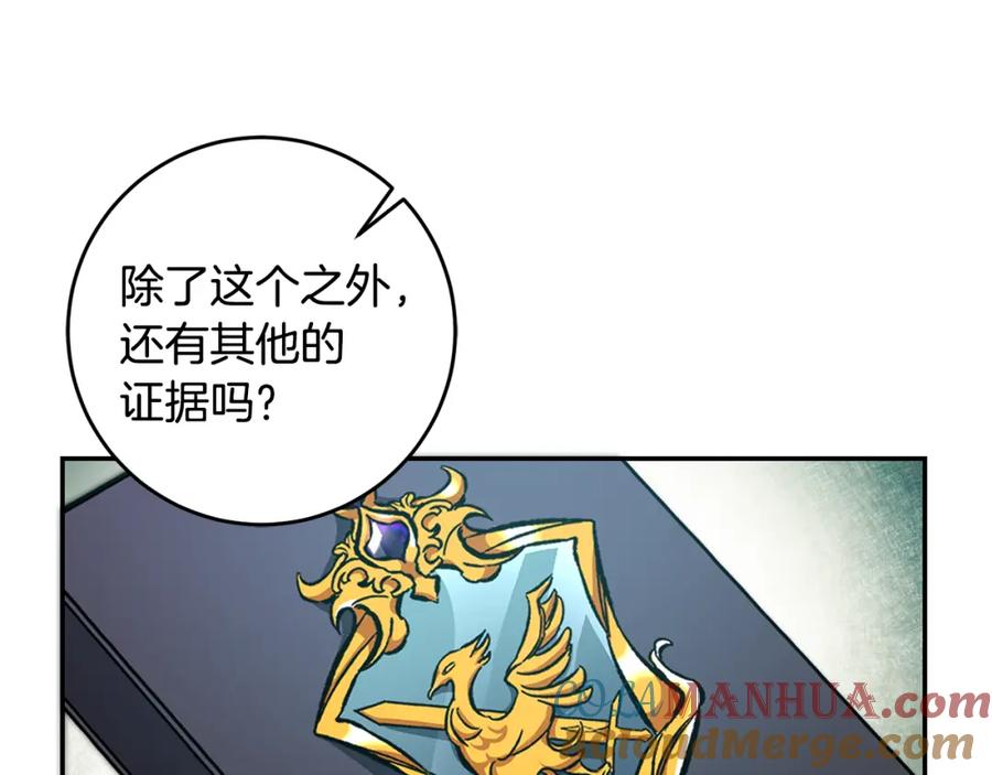 变身成女帝 - 第53话 谁是真凶？ - 第185张图