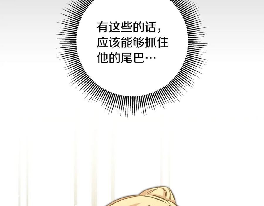 变身成女帝 - 第53话 谁是真凶？ - 第247张图