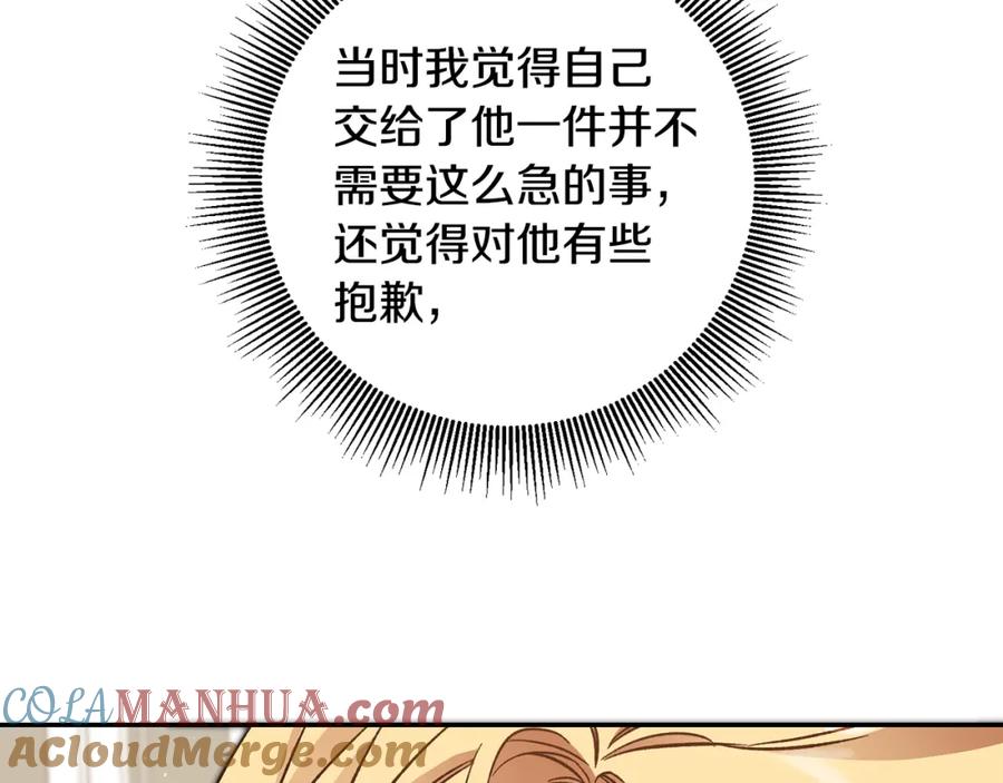 变身成女帝 - 第53话 谁是真凶？ - 第133张图