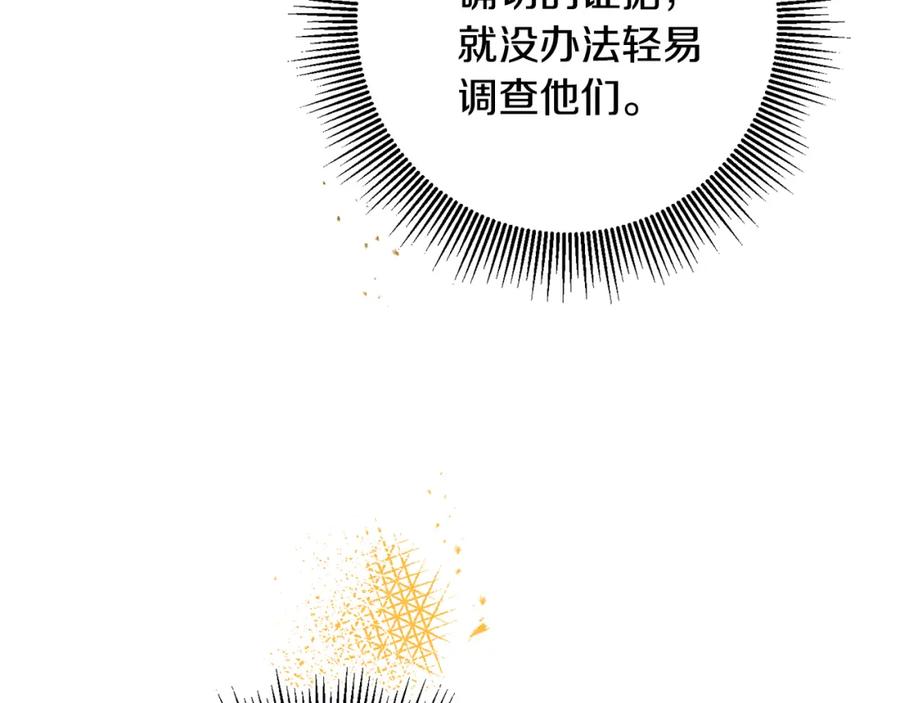 变身成女帝 - 第53话 谁是真凶？ - 第214张图