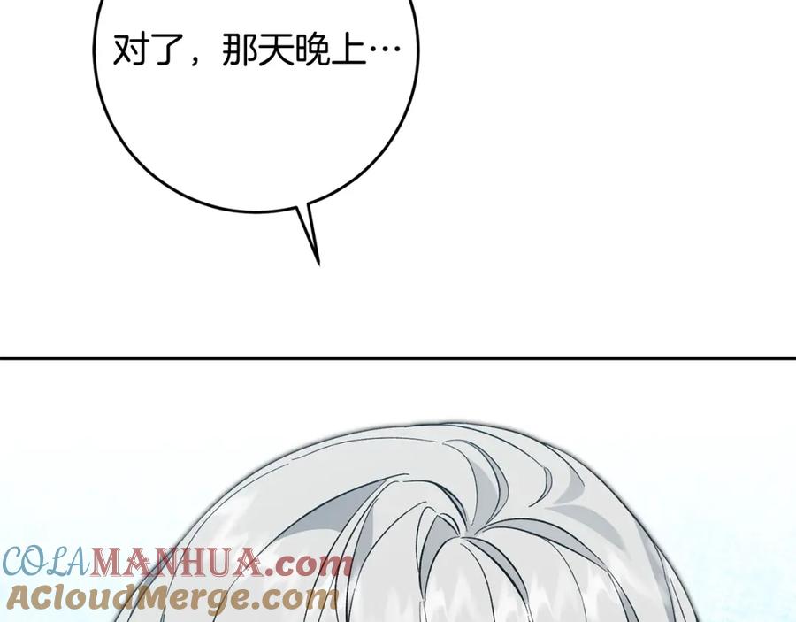 变身成女帝 - 第53话 谁是真凶？ - 第253张图