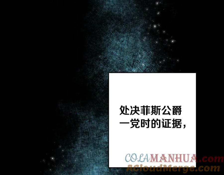 变身成女帝 - 第53话 谁是真凶？ - 第241张图