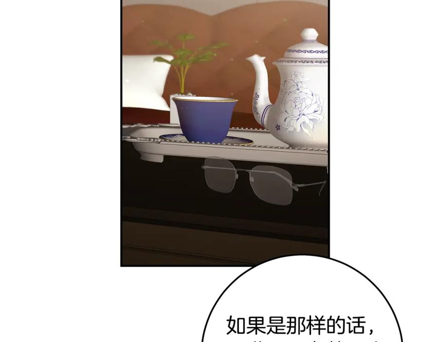 变身成女帝 - 第53话 谁是真凶？ - 第210张图