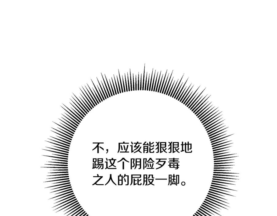 变身成女帝 - 第53话 谁是真凶？ - 第250张图