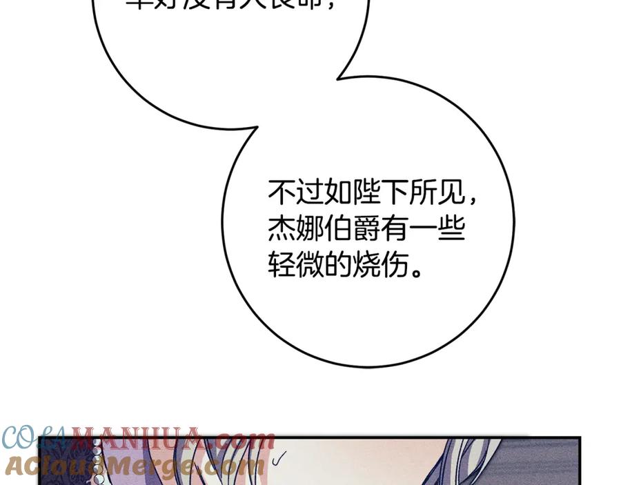 变身成女帝 - 第53话 谁是真凶？ - 第93张图