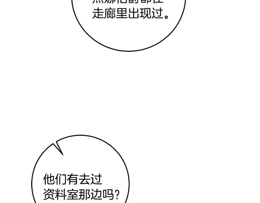 变身成女帝 - 第53话 谁是真凶？ - 第190张图