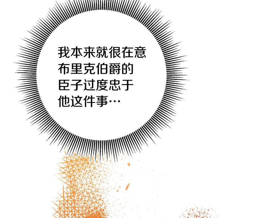 变身成女帝 - 第53话 谁是真凶？ - 第215张图