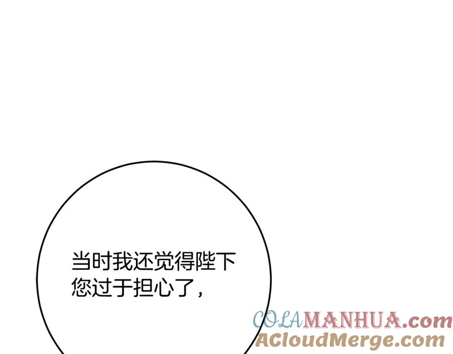 变身成女帝 - 第53话 谁是真凶？ - 第137张图