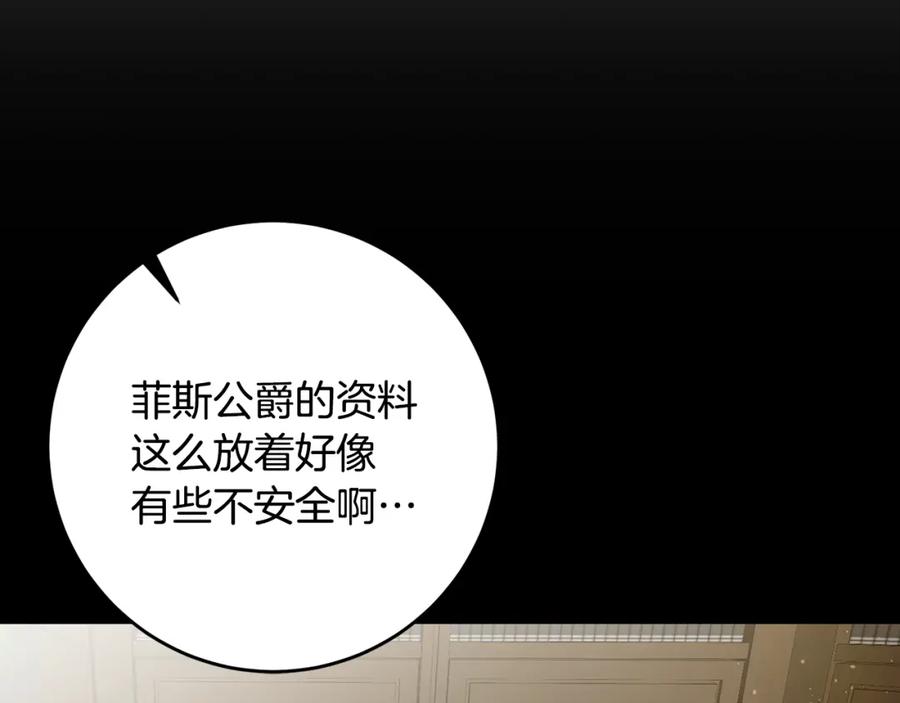 变身成女帝 - 第53话 谁是真凶？ - 第111张图