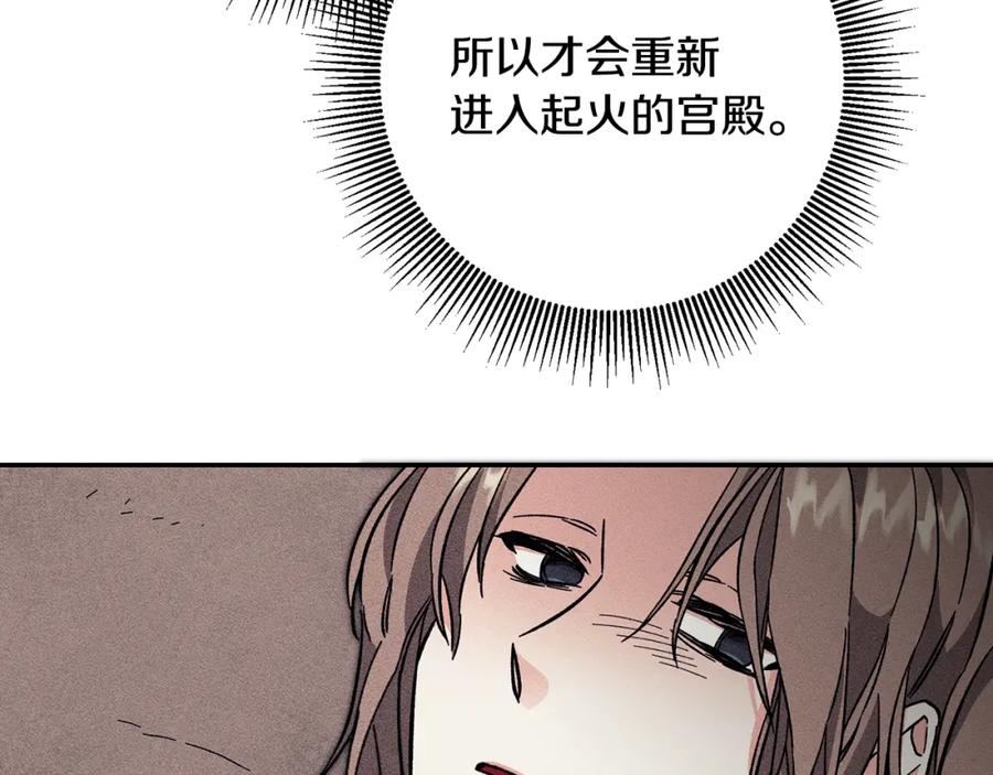 变身成女帝 - 第53话 谁是真凶？ - 第200张图