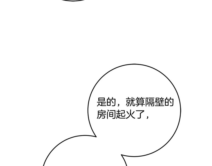 变身成女帝 - 第53话 谁是真凶？ - 第147张图